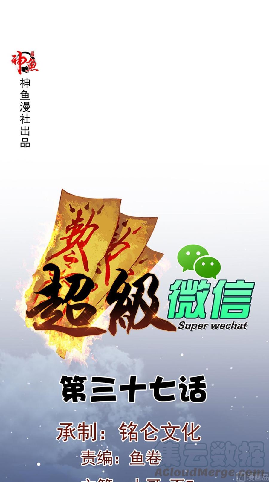 Super WeChat Chapter 37 Gambar 2